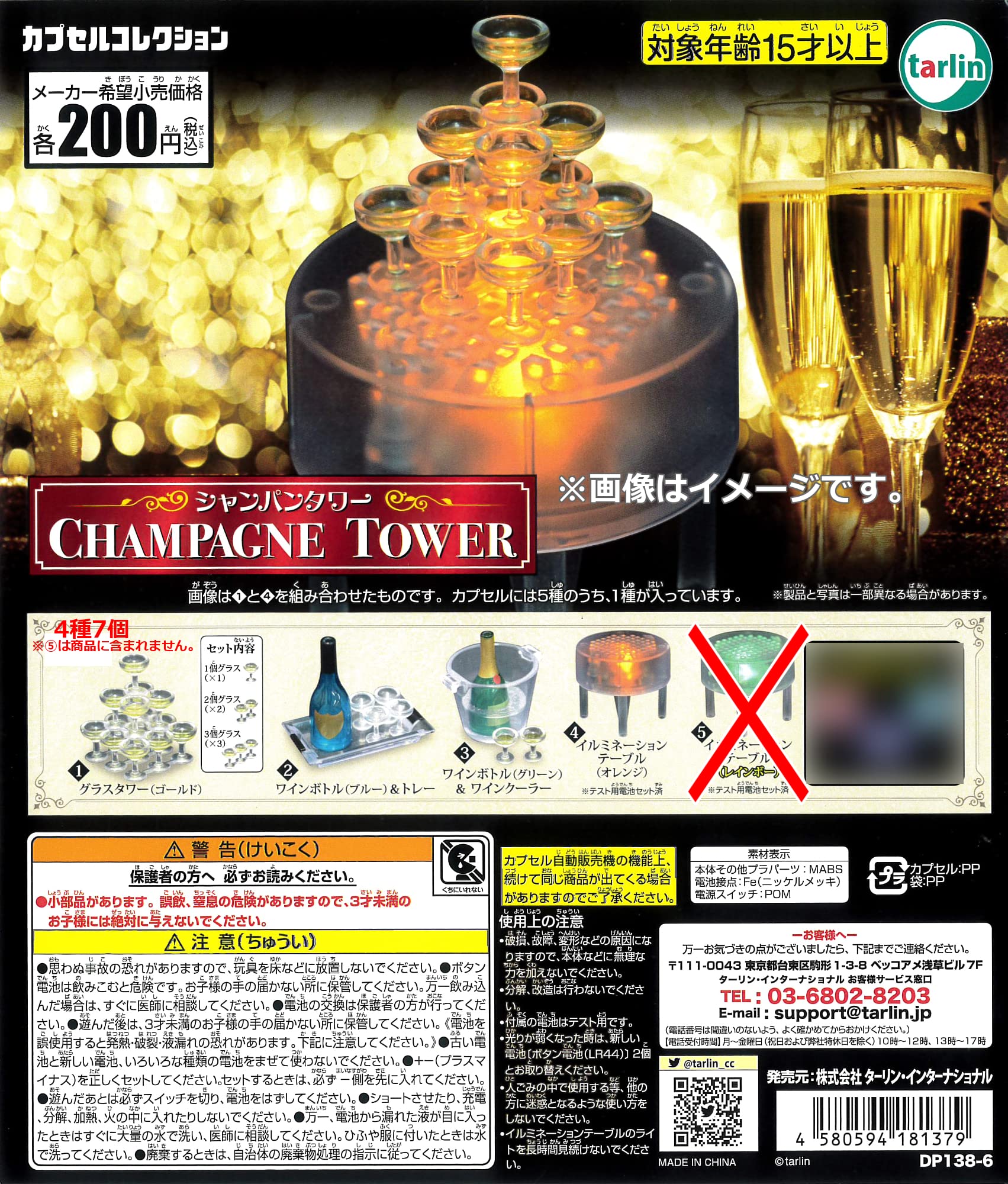 Amazon | カプセルコレクション シャンパンタワー 【イルミネーション